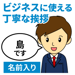 [shima]Greetings used for business