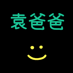 My Mr. YuanPapa