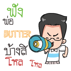 BUTTER father awesome e