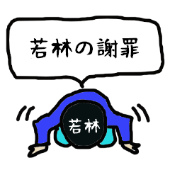 Wakabayashi's apology Sticker