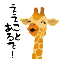 Giraffe speaking Kansai dialect