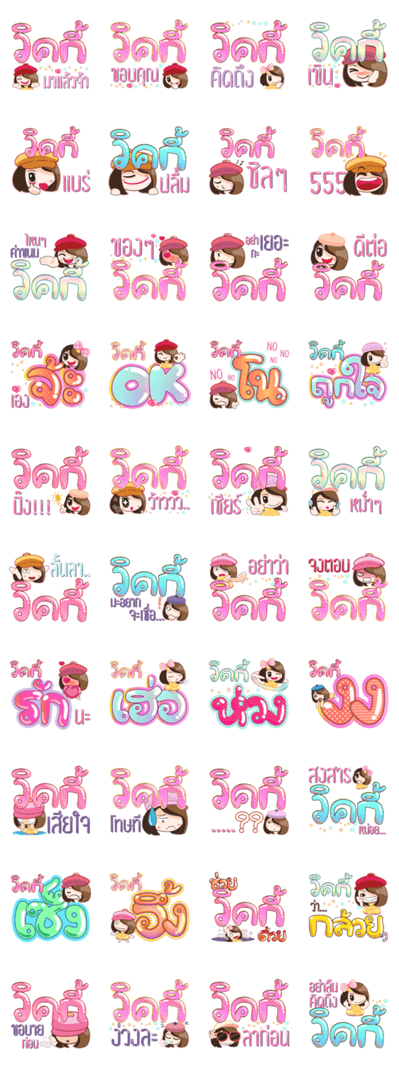 Giant Font Vicky Lineクリエイターズスタンプ Stamplist
