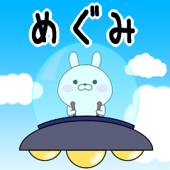 Rabbits Megumi dedicated name sticker