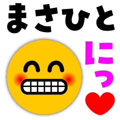 まさひと が使う顔スタンプ Lineクリエイターズスタンプ Stamplist まさひと が使う顔スタンプ Lineクリエイターズスタンプ Stamplist