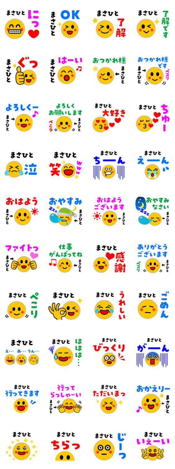 まさひと が使う顔スタンプ Lineクリエイターズスタンプ Stamplist