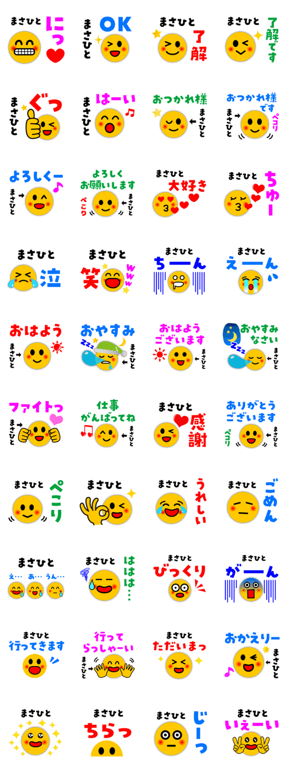 まさひと が使う顔スタンプ Lineクリエイターズスタンプ Stamplist まさひと が使う顔スタンプ Lineクリエイターズスタンプ Stamplist