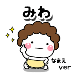 無難な【みわ】専用のしろまる母
