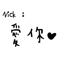 日常對話手寫-Nick