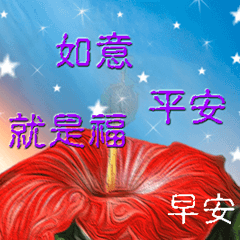 美麗早安動態貼圖 3