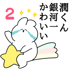 I love Jun-kun Rabbit Sticker Vol.2