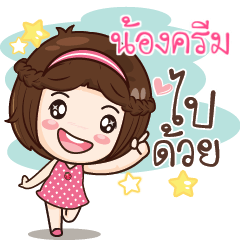 NONGCREAM gamsai a little girl