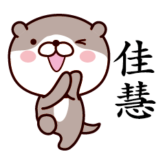 Otter Chinese 195