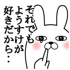 大好きなようすけに送る面白スタンプ冬 Line スタンプ Line Store 大好きなようすけに送る面白スタンプ冬 Line スタンプ Line Store