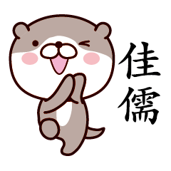 Otter Chinese 197