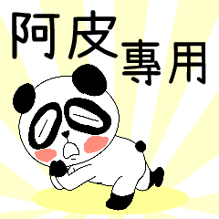 The ugly panda-w04