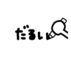 学生が毎日使えるあると便利なスタンプ Line スタンプ Line Store