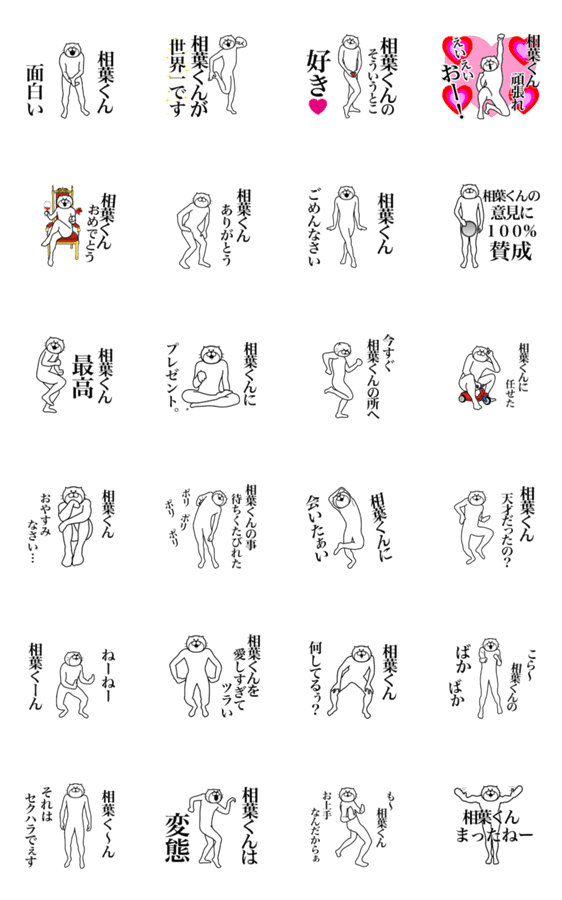 相葉くん に送る面白いスタンプ Lineクリエイターズスタンプ Stamplist