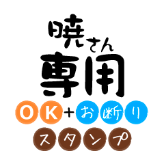 Only for Akatuki OK Refusal Sticker