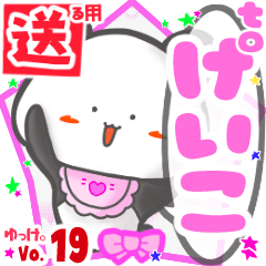 Panda's name sticker2 MY130219N07