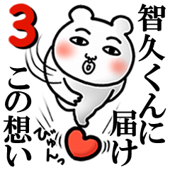 Tomohisakun Love3
