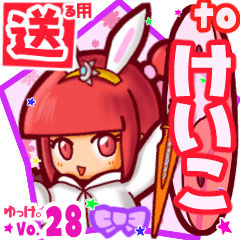 Rabbit girl's name sticker2 MY130219N08
