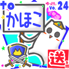 ✳かほこ✳に送るスタンプbyゆっけ。24