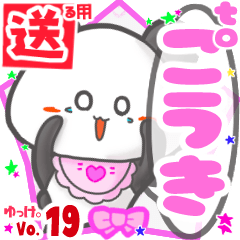 Panda's name sticker2 MY130219N21