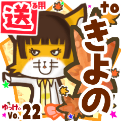 Cute fox's name sticker2 MY130219N04
