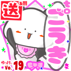 Panda's name sticker2 MY130219N22