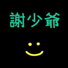 My Mr. HsiehSauye