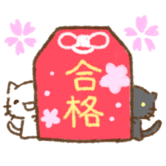 しろくろにゃんこ8 受験生へ Lineクリエイターズスタンプ Stamplist