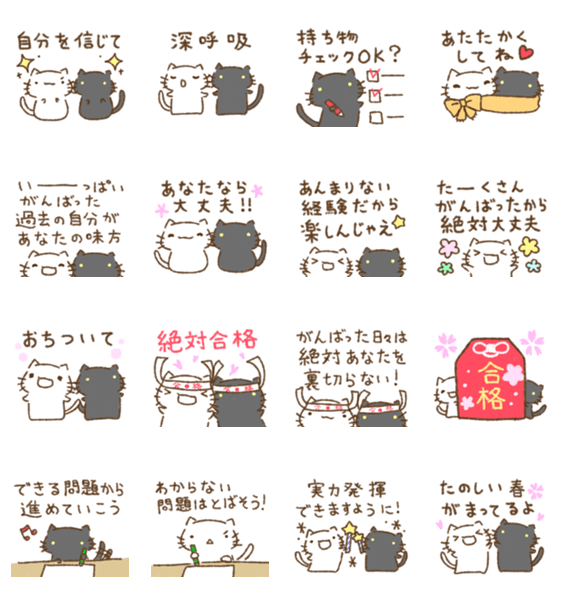 しろくろにゃんこ8 受験生へ Lineクリエイターズスタンプ Stamplist