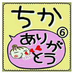 Convenient sticker of [Chika]!6