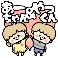A-chan and Yakkun LOVE sticker.