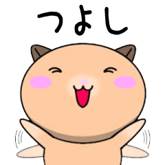 Tsuyoshi only Cute Hamster Sticker