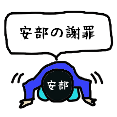 Abe2's apology Sticker