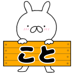 A dedicated name rabbit Koto