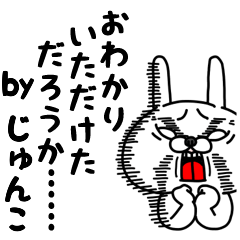 全力じゅんこ2 Lineクリエイターズスタンプ Stamplist