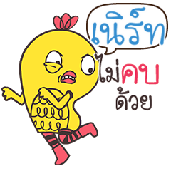 NERT2 Yellow chicken