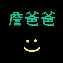 My Mr. JianPapa2