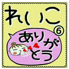 Convenient sticker of [Reiko]!6