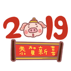 2019 happy pig