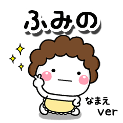 無難な【ふみの】専用のしろまる母
