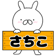 A dedicated name rabbit Satiko