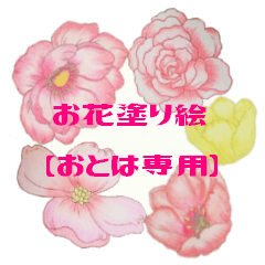 Flower of a coloring OTOHA Sticker