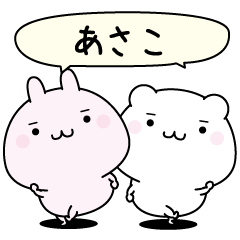 Asako super easy to reply name