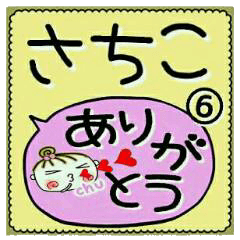 Convenient sticker of [Sachiko]!6