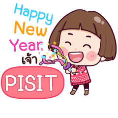 PISIT สวัสดีปีใหม่กับกระถิน_N e