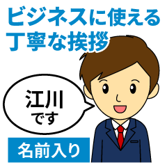 [egawa]Greetings used for business