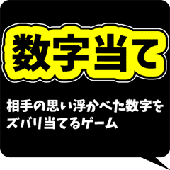 数字当てゲーム Line スタンプ Line Store 数字当てゲーム Line スタンプ Line Store